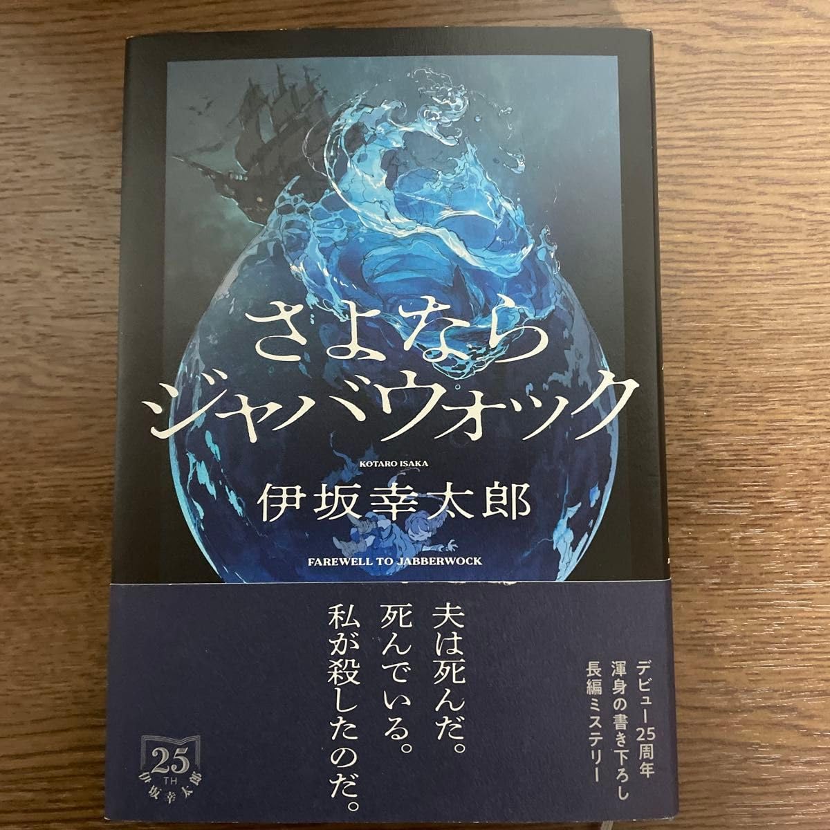 Goodbye Jaba Wok Kotaro Izaka Long Edition Mystery