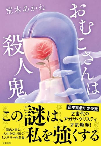 おむこさんは殺人鬼