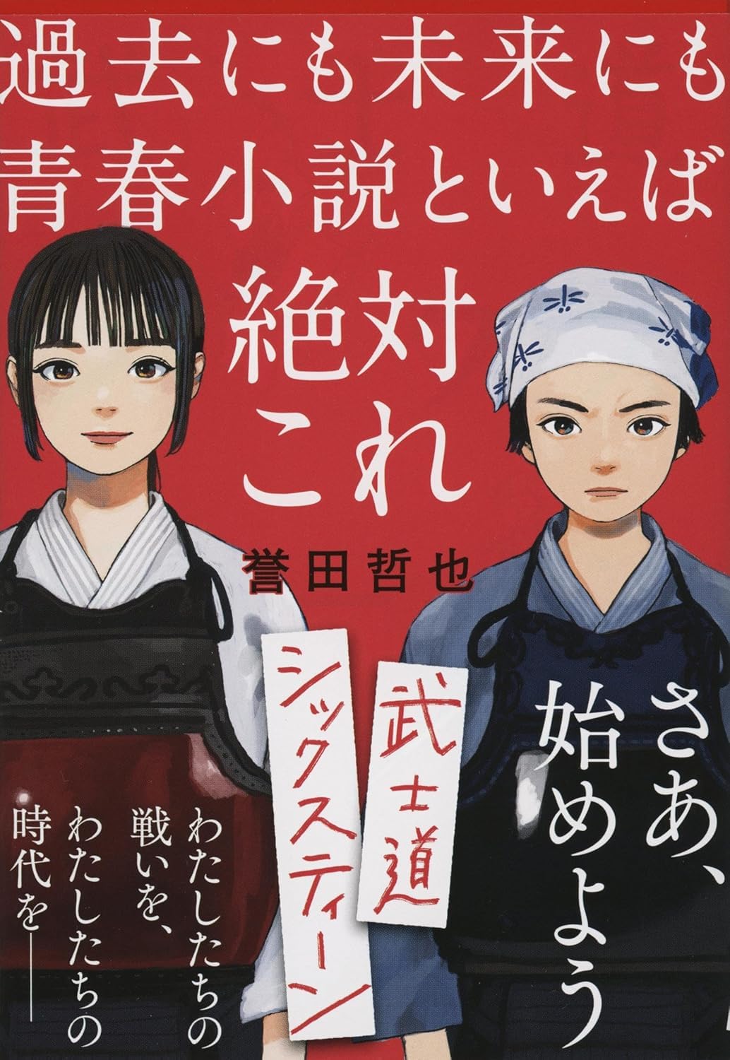 青春スポーツ小説のおすすめ人気ランキング25選【2026年版】