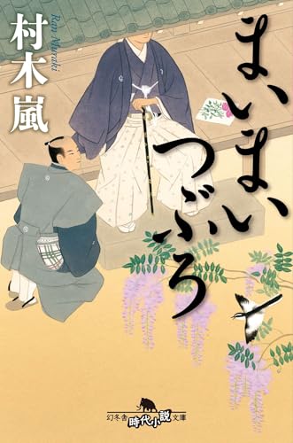 面白い時代小説の本のおすすめ人気ランキング25選【2026年版】