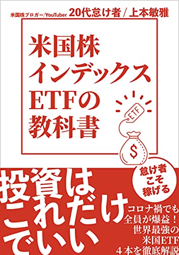 米国株・インデックスETFの教科書