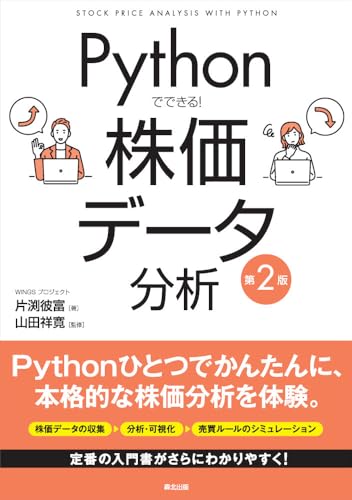 Pythonで学ぶ株式投資の本のおすすめ人気ランキング25選【2026年版】