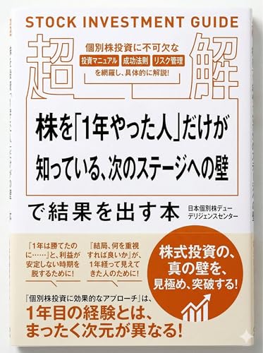 株を「1年やった人」だけが知っている、次のステージへの壁