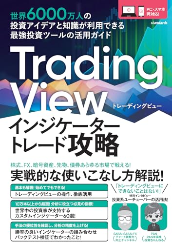 Trading View インジケーター トレード攻略