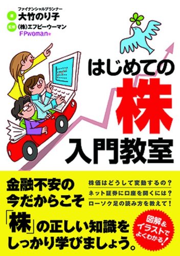 はじめての 株 入門教室