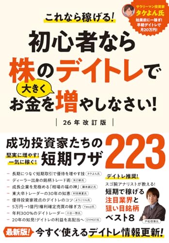 初心者なら株のデイトレで大きくお金を増やしなさい！