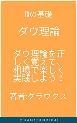 ダウ理論