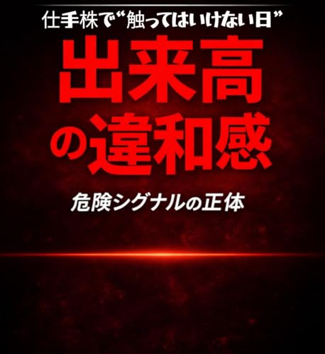 仕手株で入っていい日: 入っていい日の条件