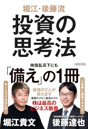 堀江貴文の株の本のおすすめ人気ランキング25選【2026年版】