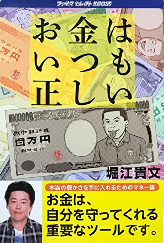 お金はいつも正しい