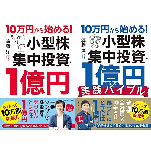 小型株集中投資+実践バイブル