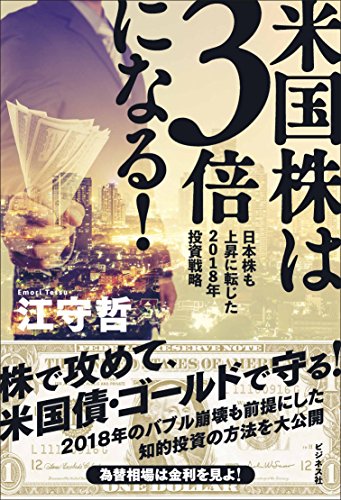 米国株は3倍になる!