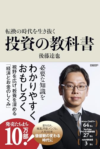 転換の時代を生き抜く投資の教科書