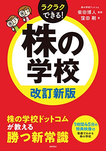 株の学校 改訂新版