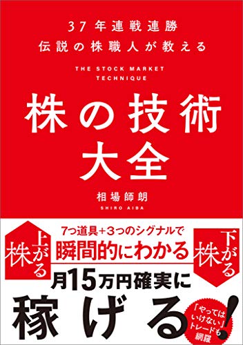 株上級者本のおすすめ人気ランキング25選【2026年版】