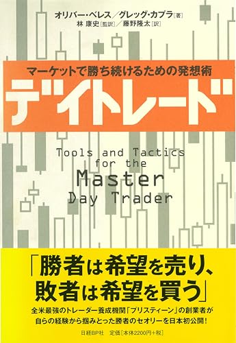 デイトレード