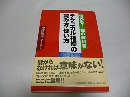 <儲かる!株の教科書>テクニカル指標の読み方・使い方