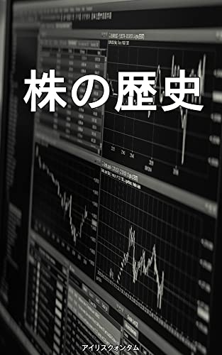 株の歴史が学べる本のおすすめ人気ランキング21選【2026年版】