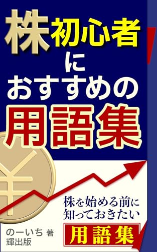 株の用語集のおすすめ人気ランキング14選【2026年版】