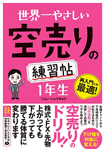 株の空売りが学べる本のおすすめ人気ランキング25選【2026年版】