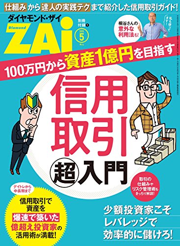 信用取引「超」入門