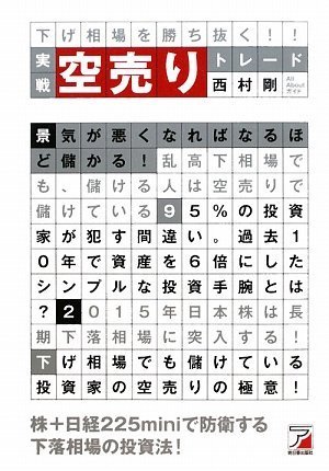 実戦 空売りトレード (アスカビジネス)