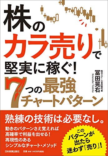株の「カラ売り」で堅実に稼ぐ! 7つの最強チャートパターン