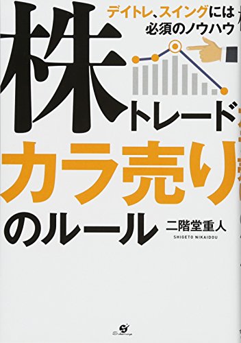 株トレード カラ売りのルール