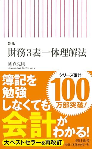 株の財務分析を学べる本のおすすめ人気ランキング25選【2026年版】