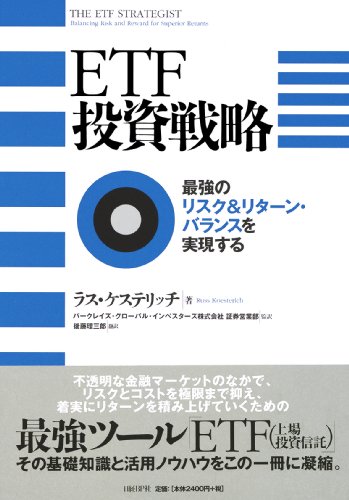ETF投資戦略