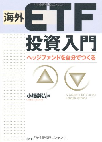 海外ETF投資入門