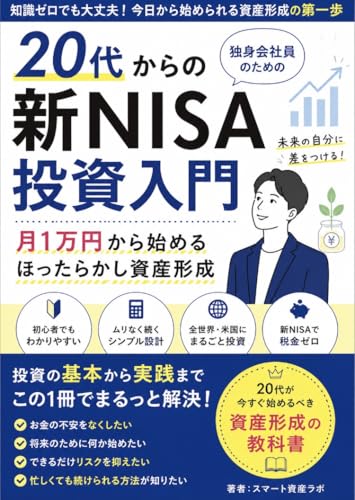 投資初心者のためのインデックス投資完全ガイド|20代で人生を変えるお金の増やし方: 初心者が最短でお金を増やす投資入門 会社員のための資産形成シリーズ (ビジネス資産研究所)