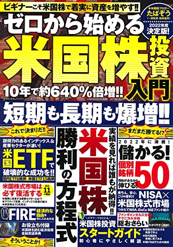 2022年度決定版! ゼロから始める 米国株投資入門