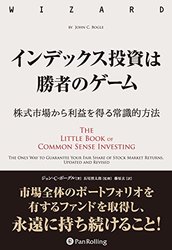 インデックス投資の勉強に役立つ本のおすすめ人気ランキング25選【2026年版】