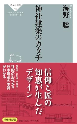 神社建築のカタチ