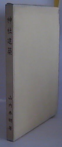 神社建築 (1967年)
