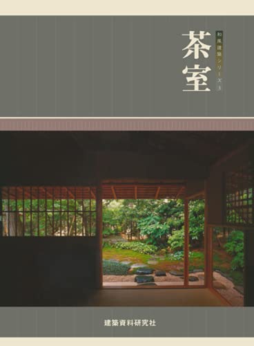 茶室（和風建築シリーズ）