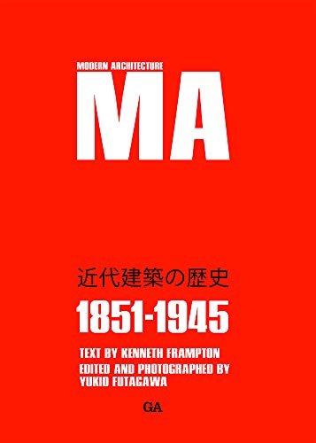 近代建築の歴史 1851-1945