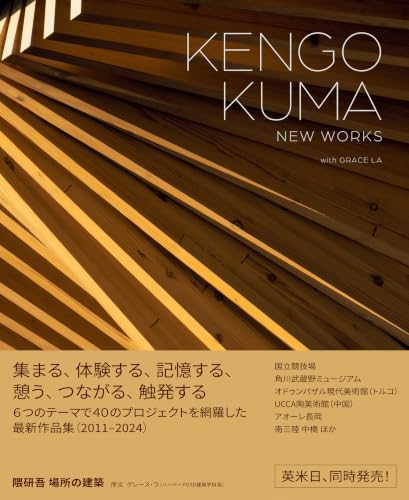 隈研吾 場所の建築