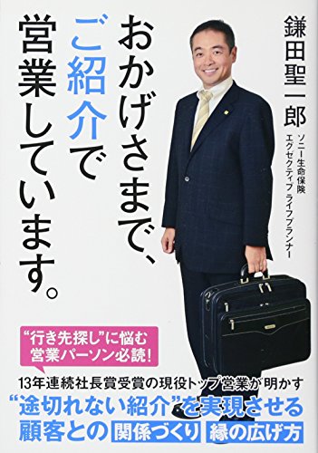 おかげさまで、ご紹介で営業しています。