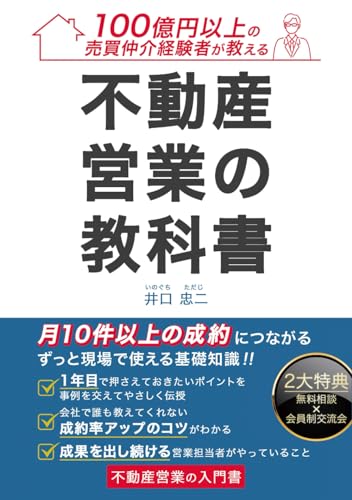 不動産営業の教科書