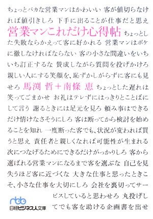 営業マンこれだけ心得帖