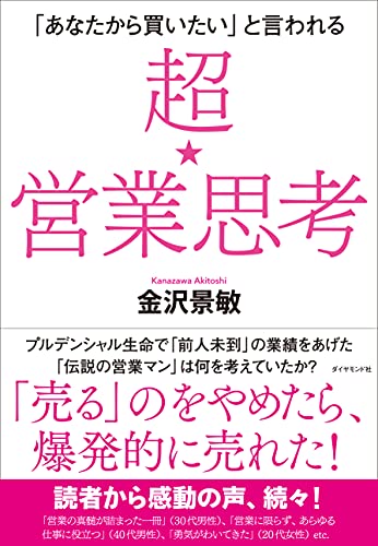 超★営業思考