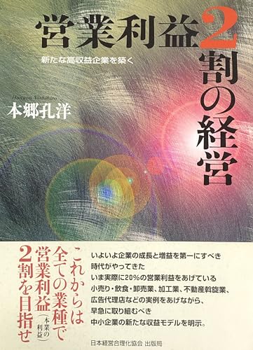 営業利益2割の経営
