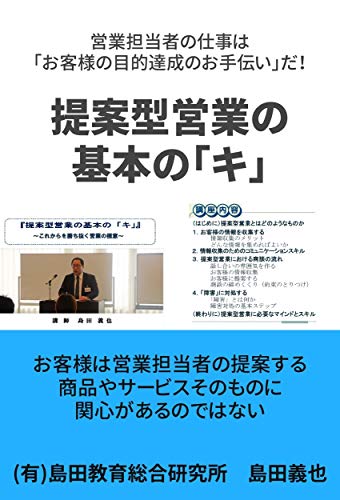 提案型営業の基本の「キ」