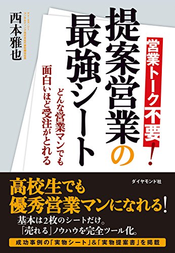 提案営業の最強シート