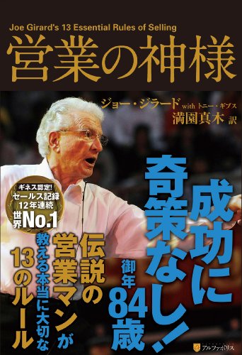 営業の神様