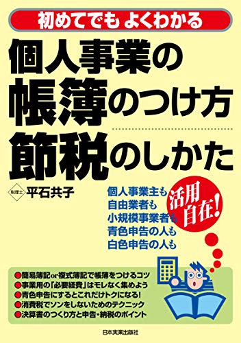 個人事業の帳簿のつけ方・節税のしかた