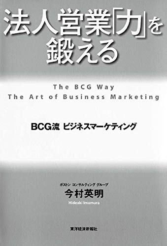 法人営業「力」を鍛える