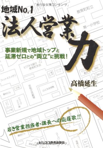 法人営業力